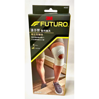 (蝦皮代開電子發票) 3M FUTURO 護多樂 醫療級-穩定型護膝46164TW,46165TW 灰色