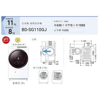 【游蝦米 最划算】日立 HITACHI 洗衣機《BDSG110GJ》11公斤*滾筒洗衣機*洗脫烘*高雄店面*可議*日製