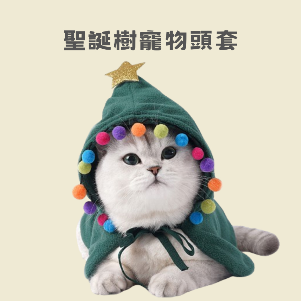 (台灣出貨)聖誕節貓披風 貓衣服 狗衣服 寵物服裝 寵物服飾 寵物裝 寵物披風 貓披風 狗披風 寵物變裝 聖誕節寵物裝