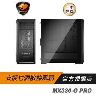 Cougar 美洲獅 MX330-G PRO 中塔機箱 鋼化玻璃側板 DIY機殼 電腦機箱 主機殼