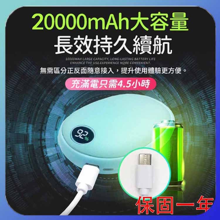 保固一年 3秒速熱液晶顯示暖手寶 20000毫安 大容量電池 暖暖蛋 暖手 電暖蛋 冬季暖手寶 交換禮物 暖蛋