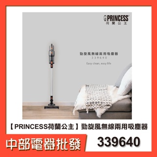 【中部電器】【PRINCESS荷蘭公主】 勁旋風無線兩用吸塵器 339640