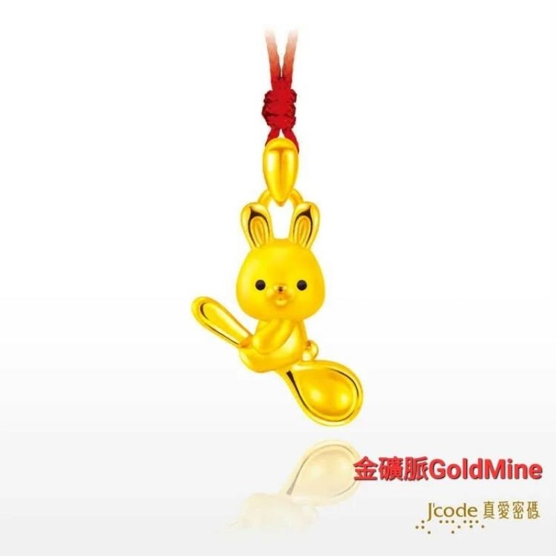 (現貨)金礦脈GoldMine 好命小兔 金湯匙 黃金墜子紅繩項鍊 12生肖兔 真愛密碼金飾 滿月彌月週歲Y9