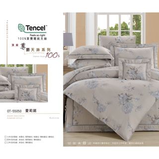 TENCEL 100%萊賽爾100支天絲四件式夏季床包/七件式鋪棉床罩組💖愛莉諾®蘭精集團授權品牌