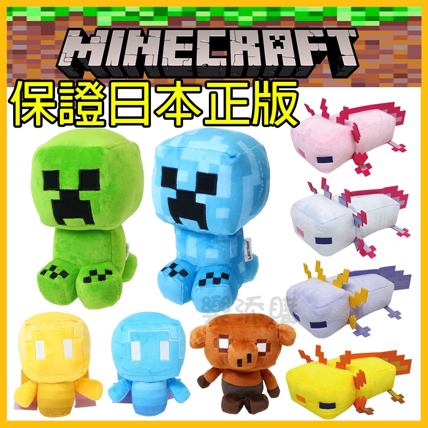 💥現貨免運💥 日本正版 Minecraft 麥塊 絨毛娃娃 娃娃 玩偶 公仔 苦力怕 末影人 悅靈 終界使者 《樂添購》