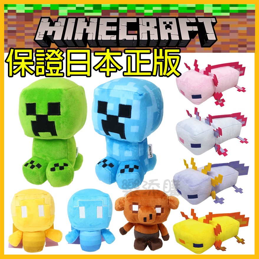 💥現貨免運💥 日本正版 Minecraft 麥塊 絨毛娃娃 娃娃 玩偶 公仔 苦力怕 終界使者 六角恐龍 《樂添購》