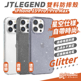 JTLEGEND JTL Glitter 星空 保護殼 防摔殼 手機殼 適 iPhone 15 Pro Max