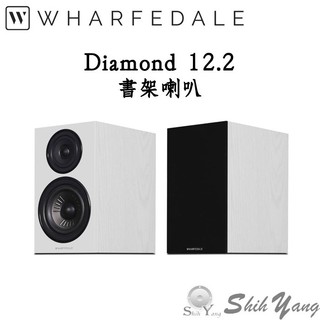 ⭐️可議價 Wharfedale Diamond 12.2 書架喇叭 白色 全新設計單體 強化解析度 公司貨保固三年
