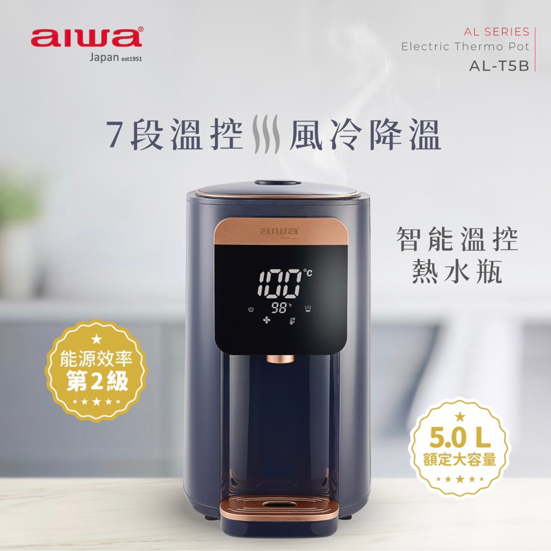 AIWA日本愛華 5L七段智能溫控電熱水瓶AL-T5B 免運 全新公司貨保固