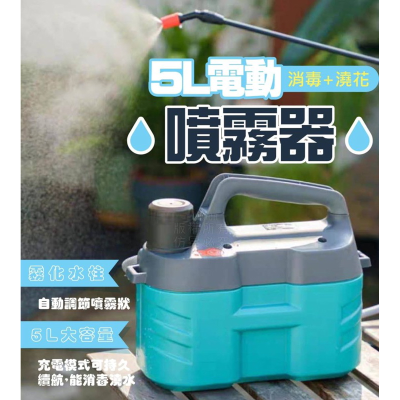 台灣現貨 5L電動噴霧器 一鍵啟動 加寬肩帶5L大容量 消毒，噴灑農藥，澆水