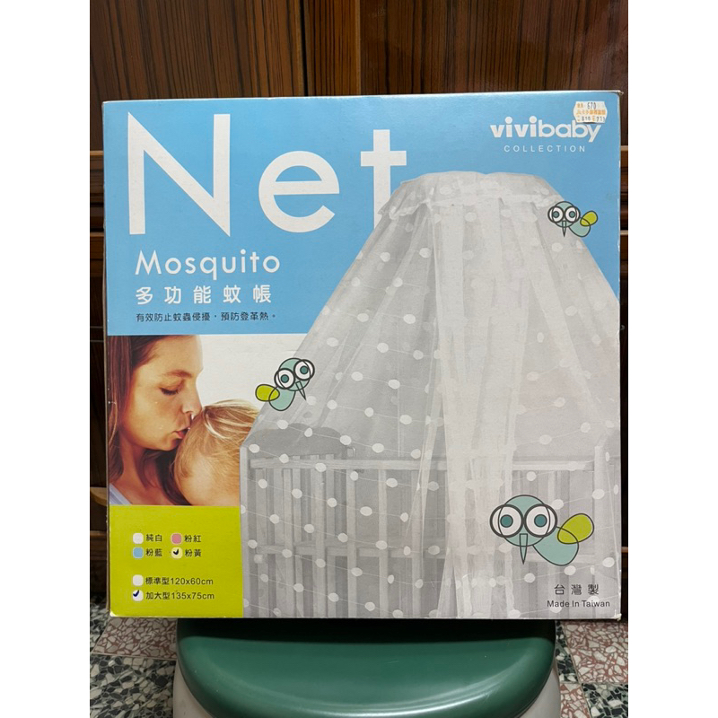 Vivibaby Net Mosquito 嬰兒床多功能蚊帳(粉黃) - 全新 二手 蚊帳防蚊用品
