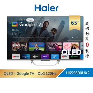 【Haier海爾】H65S800UX2 65型｜QLED DLG-120Hz 4K 聲控液晶顯示器(含運送+基安)