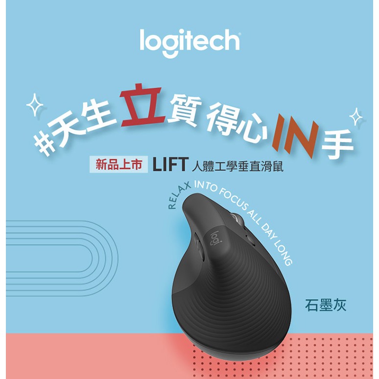 【喬格電腦】logitech 羅技 Lift 左手/右手人體工學垂直滑鼠