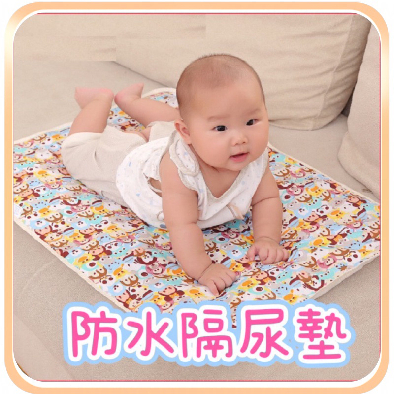 BB-SHOP🌸多用途防水墊 全家可用 隔尿墊 防水尿墊 尿布墊 生理墊 看護墊 寵物墊 保潔墊 防尿墊 嬰兒床墊