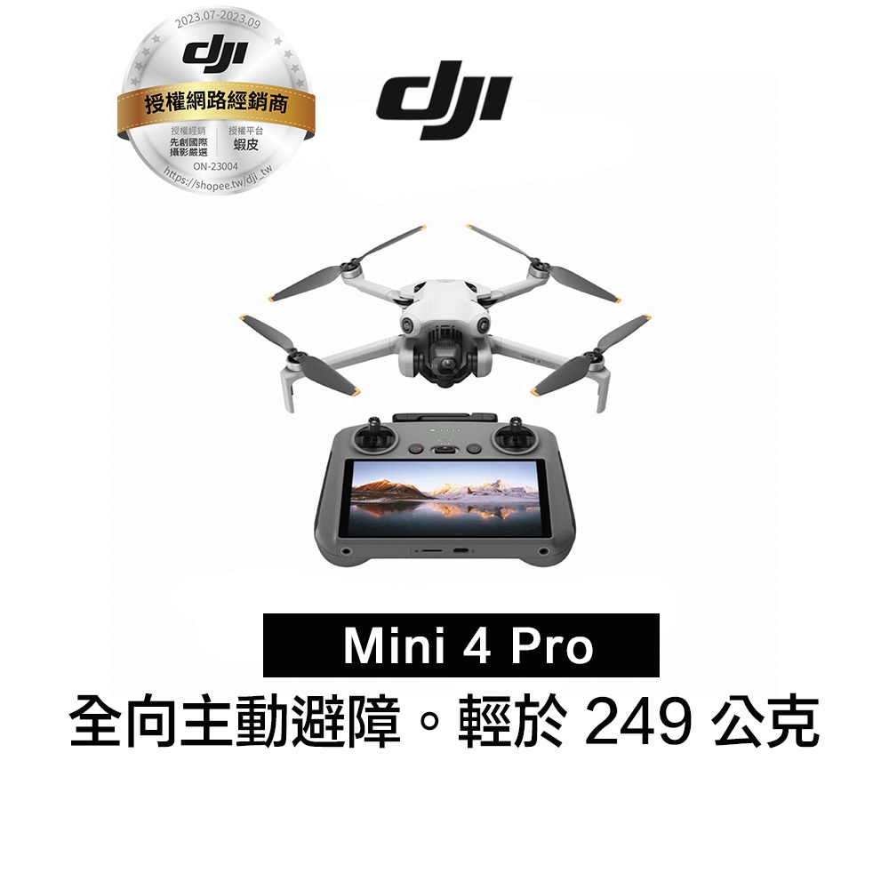 DJI Mini 4 Pro 空拍機 聯強代理分期0利率公司貨