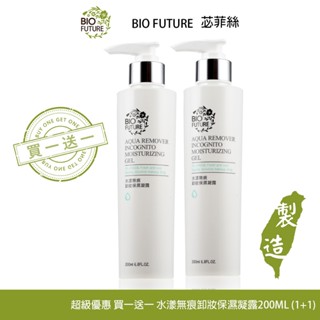 BIOFUTURE 苾菲絲 水漾無痕卸妝保濕凝露 200ml 卸妝 卸妝凝露 卸妝液 溫和卸妝 買一送一