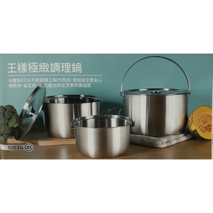 ♛BEING餐具♛王樣OSAMA 316極緻調理鍋 料理鍋 深湯鍋 不鏽鋼燉鍋 頓湯鍋 煲湯鍋