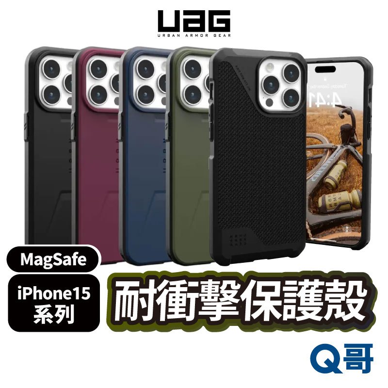 UAG 磁吸式耐衝擊保護殼 MagSafe 適用 iPhone 15 Pro Max Plus 磁吸 手機殼 UAG09