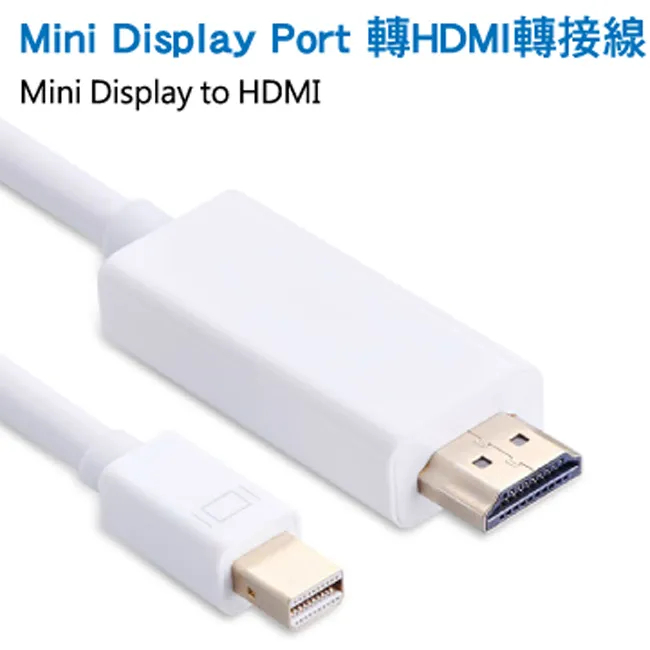 Macbook_Mini DP轉HDMI轉接線