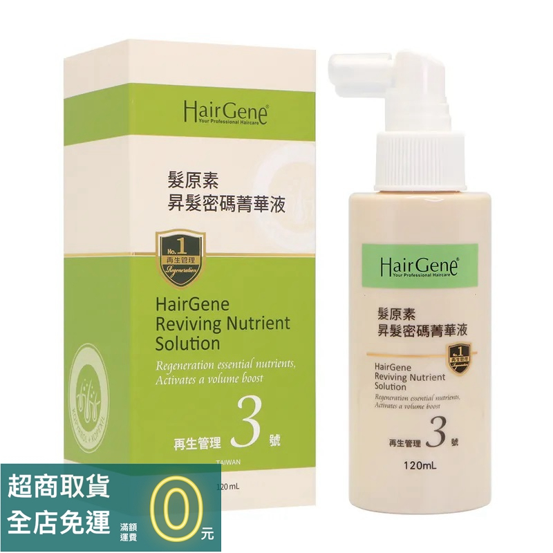 寶齡富錦 Hair Gene 髮原素系列 昇髮密碼菁華液120ML【香水會社】