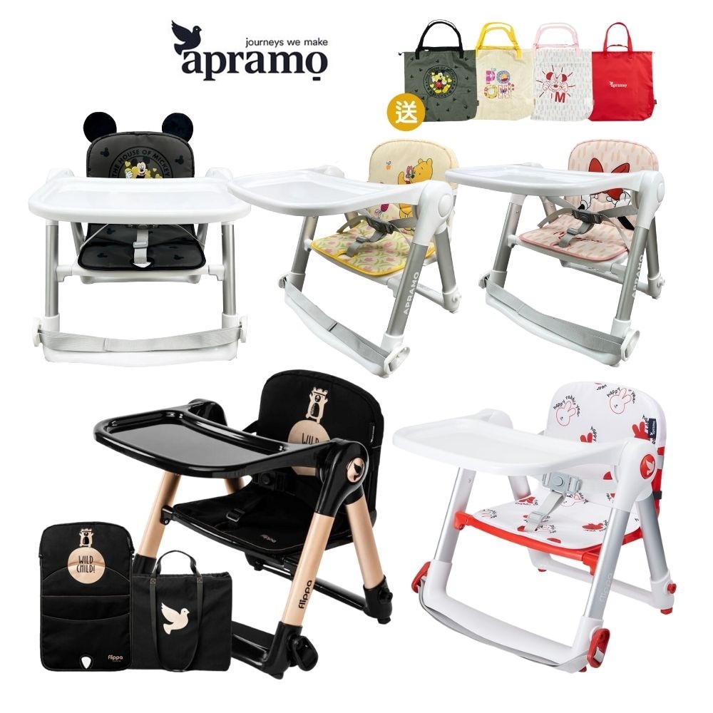 現貨-英國Apramo Flippa classic旅行餐椅-(贈提袋+椅墊)摺疊式 可攜式 兩用兒童餐椅
