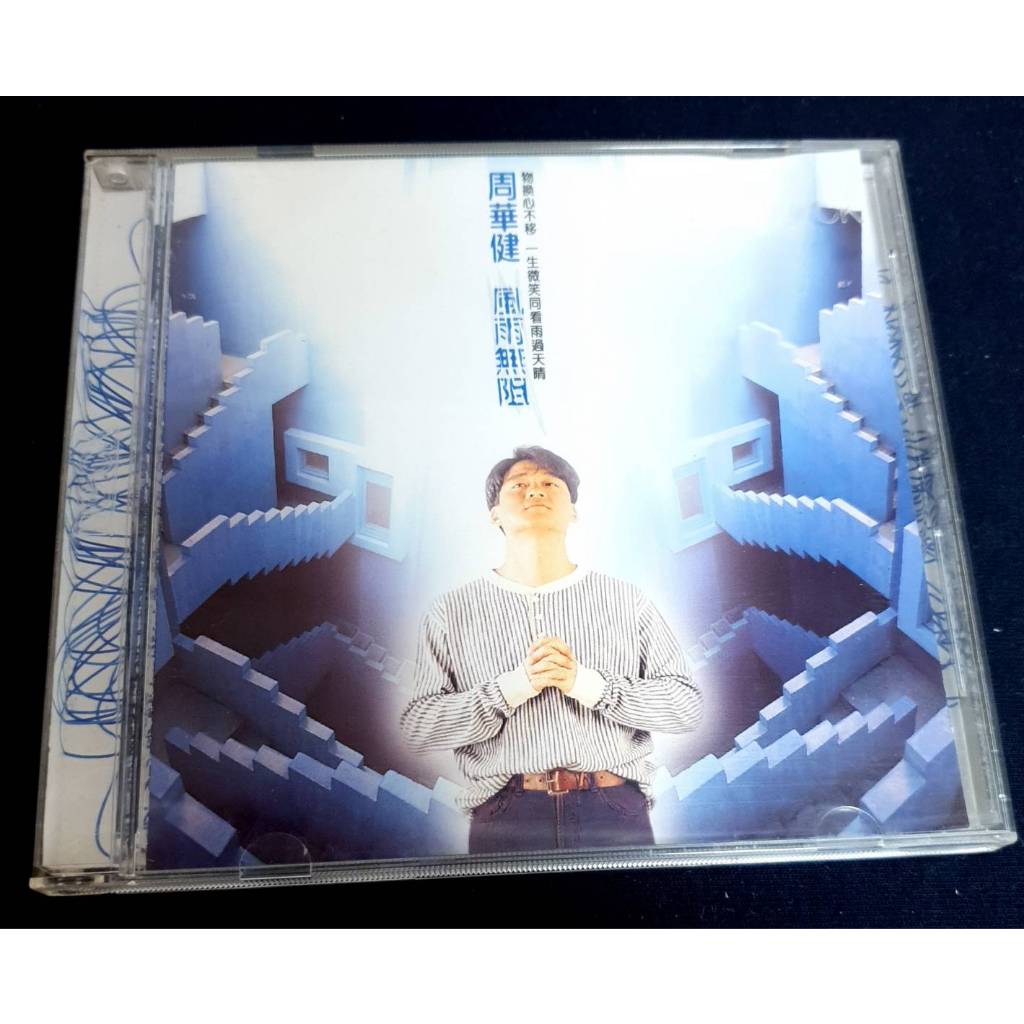 周華健-風雨無阻專輯 滾石1994 XK1首版 無ifpi  CD