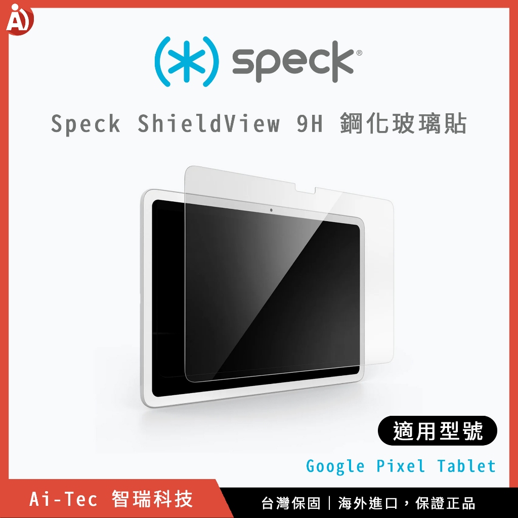 【台灣保固】Speck ShieldView 9H 鋼化螢幕保護玻璃貼（Google Pixel Tablet 平板）