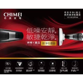 鑫冠鑫↘CHIMEI奇美VC-SC2PHA 手持直立兩用捷淨吸塵器(有線)