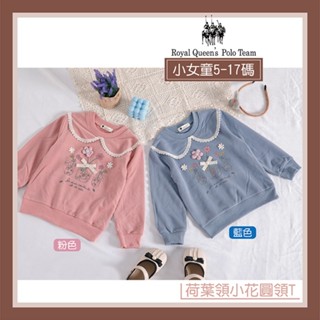 小女童長袖 小花圖案 荷葉領造型 圓領上衣 T恤 [96277] RQ POLO 秋冬童裝 小童 5-17碼 現貨 過年