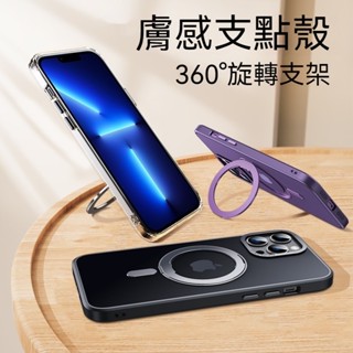 360度旋轉磁吸 支點支架 手機殼 適用於 iphone 16 15 14 13 12 pro promax 保護殼
