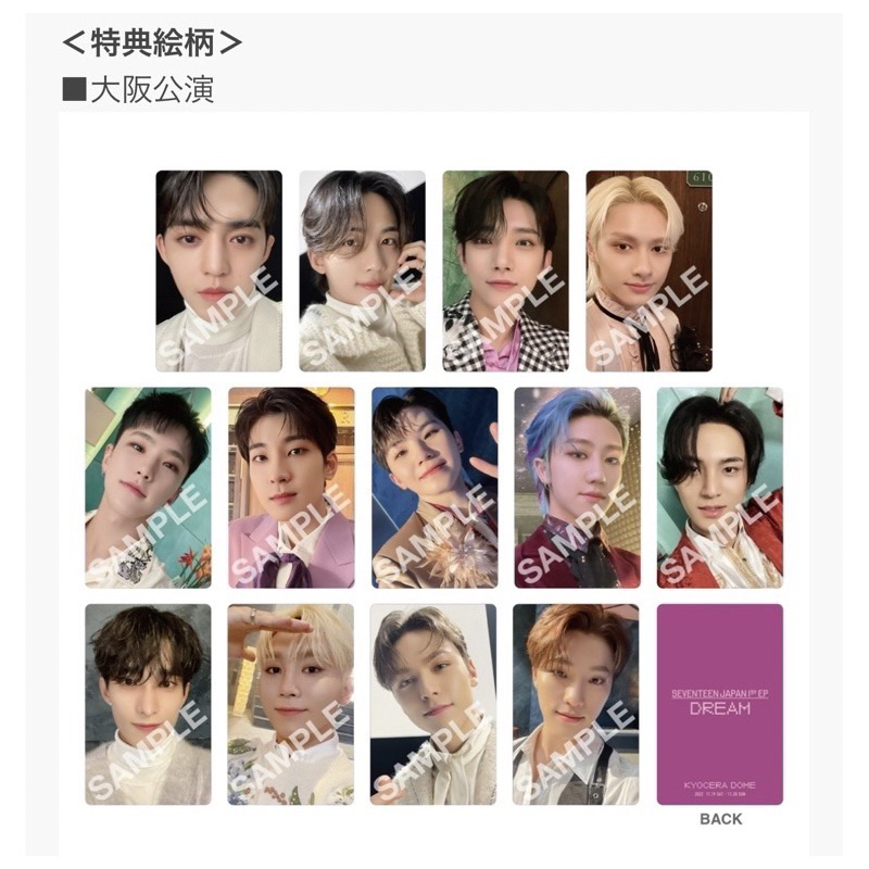 Seventeen Dream 大阪的價格推薦- 2025年4月| 比價比個夠BigGo