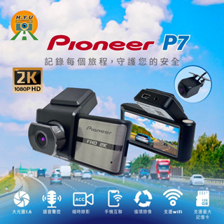 先鋒PIONEER P7 前後鏡頭行車記錄器(附贈64G記憶卡)