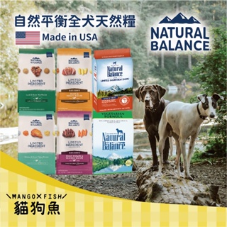 美國 自然平衡 Natural Balance NB 無穀狗飼料 無穀 狗飼料 狗 飼料 寵物 狗糧