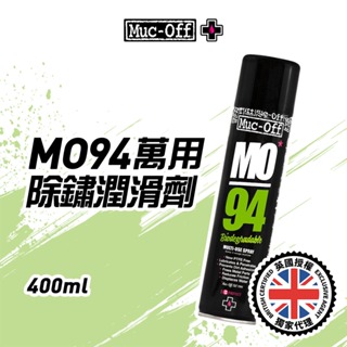 【Muc-Off】MO94萬用除鏽潤滑劑 400ml No.934 Muc-Off Moto台灣總代理 除鏽 潤滑