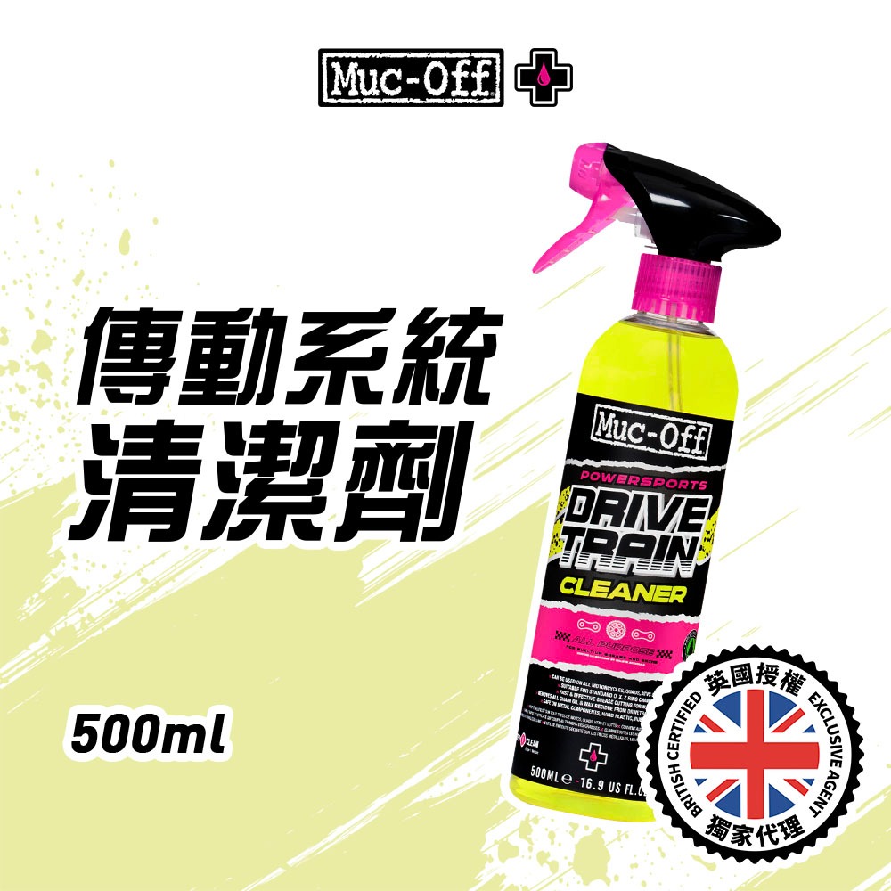 【Muc-Off】傳動系統清潔劑 500ml No.20467 Muc-Off Moto台灣總代理 鏈條清潔 傳動清潔