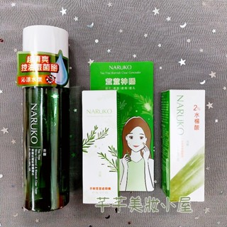 現貨🎀NARUKO牛爾 茶樹荳荳遮瑕膏 茶樹痘印美白寶 茶樹抗痘粉刺寶 茶樹抗痘粉刺調理水 茶樹神奇痘痘油