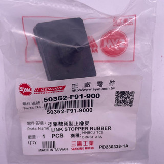 SYM 三陽原廠 50352-F91-900引擎懸架制止橡皮 DRG MMBCU 橡皮