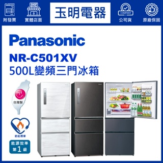 Panasonic國際牌冰箱 500公升、變頻三門冰箱 NR-C501XV-W雅士白/B皇家藍/V1絲紋黑