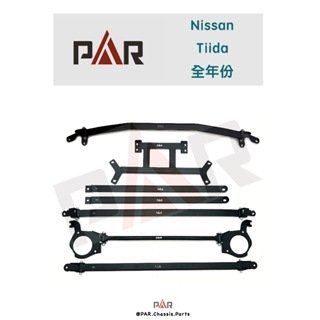 《PAR 底盤強化》Nissan Tiida 全年份 引擎室 底盤 拉桿 防傾桿 改裝 強化拉桿 側傾 汽車