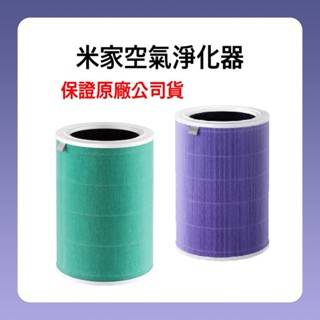 10%蝦幣回饋 米家空氣淨化器4pro 專用濾芯 RFID抗菌版 淨化器4濾芯 濾芯
