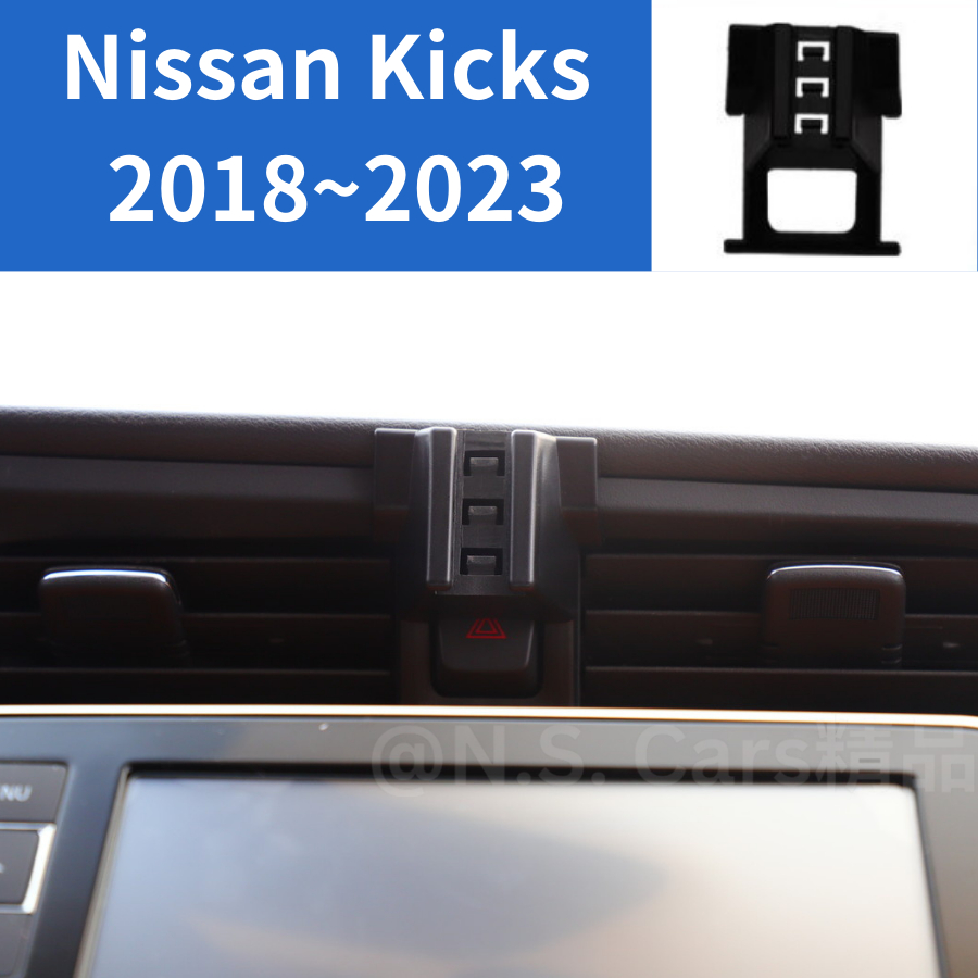 台灣出貨 Nissan 日產 18-24 Kicks 手機架 手機支架 電動手機夾 車用手機架 汽車手機架 磁吸式