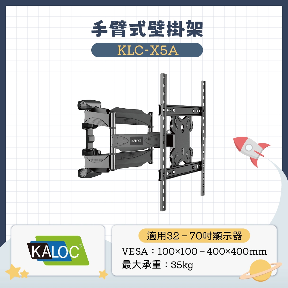 【限時免運】KALOC X5A/32-70吋手臂式液晶電視壁掛架 KLC-X5A NB P5相似款