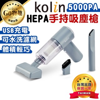 【臺灣出貨保固一年】Kolin 歌林HEPA無線吸塵槍KTC-MN707B 吸塵器 車用 家用 USB充電