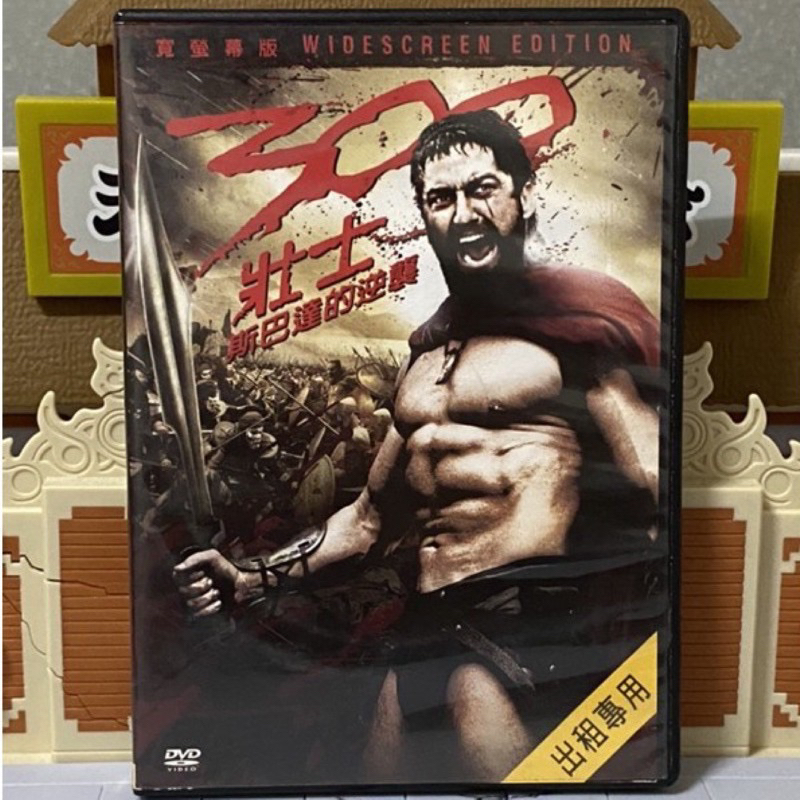 300壯士：斯巴達的逆襲 DVD 洋片 史詩 戰爭 電影