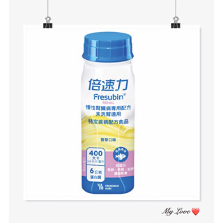 倍速力慢性腎臟病專用配方(未洗腎) 200ml*24瓶/箱~買3箱貨到付款再加贈USB智慧觸控檯燈