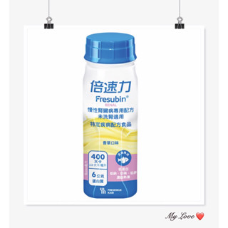 2025/02 倍速力慢性腎臟病專用配方(未洗腎) 200ml*24瓶/箱