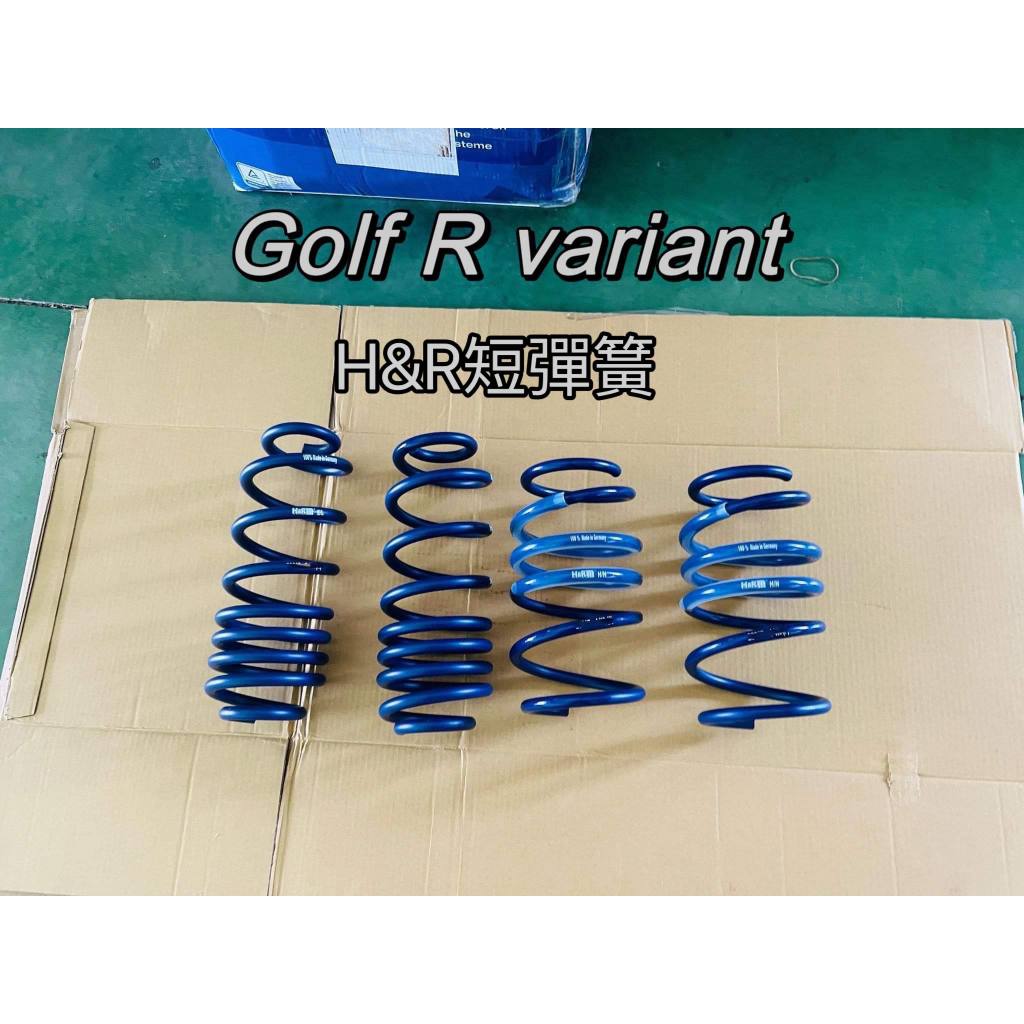 德國 H&amp;R Golf R variant 專用短彈簧