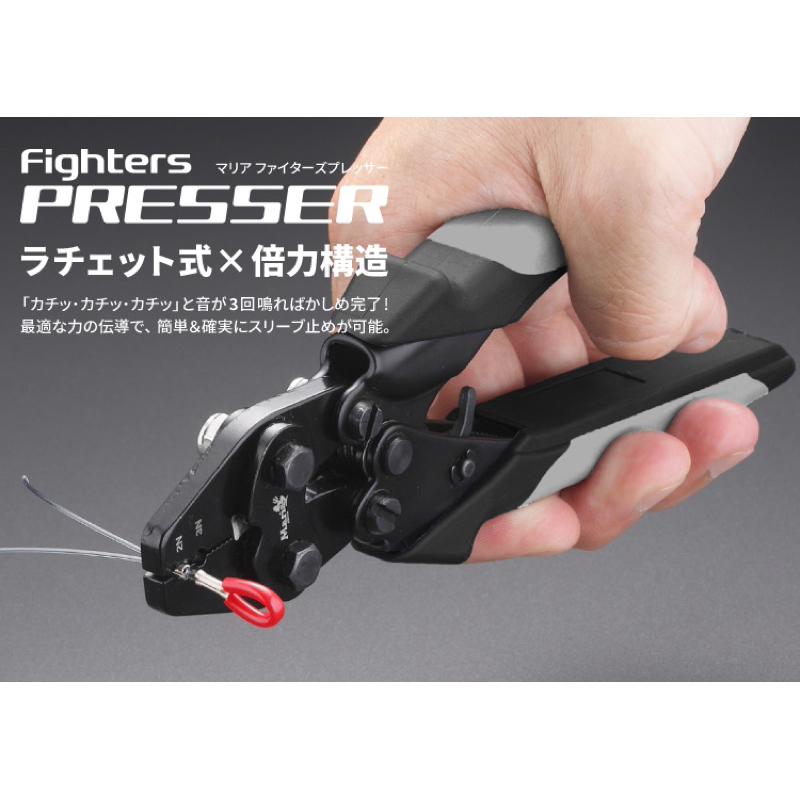 (拓源釣具）Maria Fighters Presser 路亞鉗