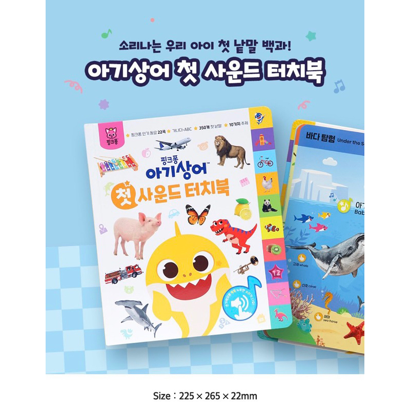 韓國直送🇰🇷 鯊魚寶寶英韓雙語有聲書 鯊魚寶寶有聲書 baby shark有聲書 碰碰狐 觸控書 互動書 有聲書