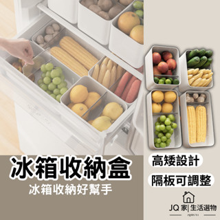 【冰箱不凌亂】冰箱收納 冰箱盒 冰箱收納盒 冰箱置物架 冰箱整理盒 冰箱置物盒 收納盒 保鮮盒 高款 矮款